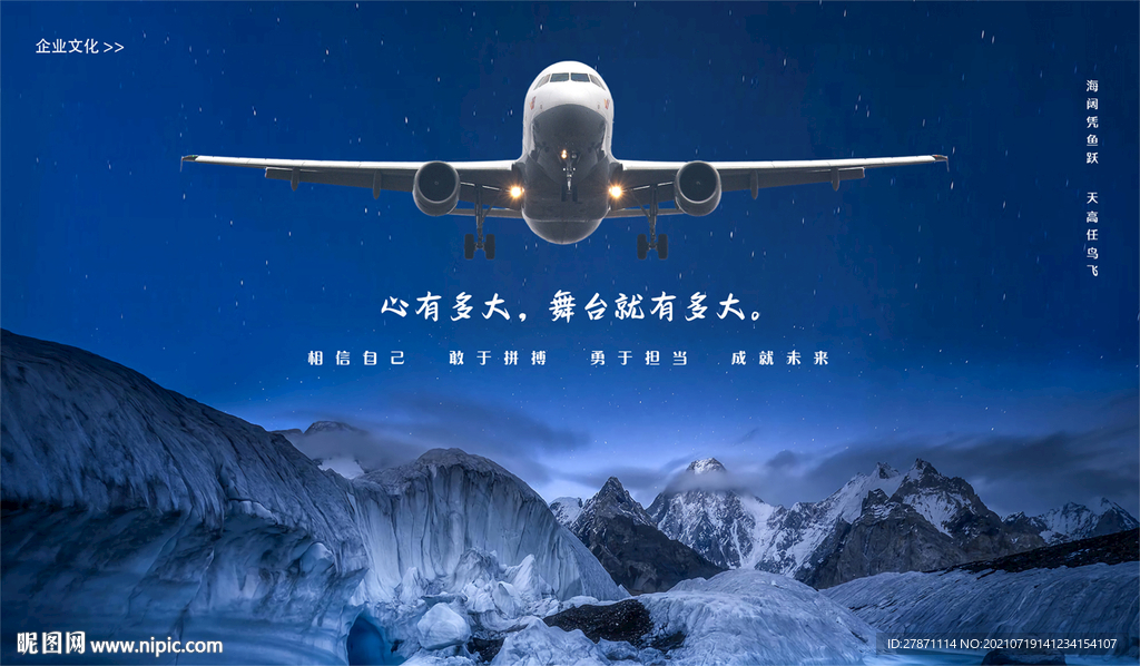 大飞机企业文化展板设计