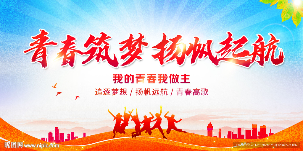 青春筑梦扬帆起航