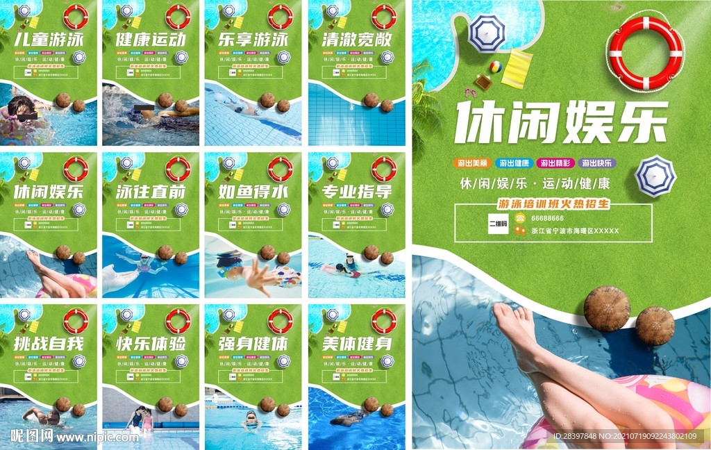 游泳展板