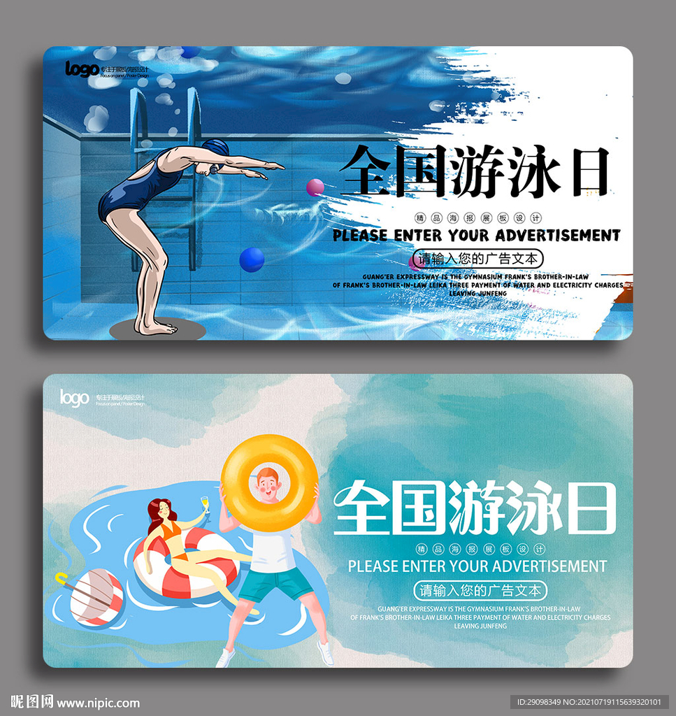全国游泳日