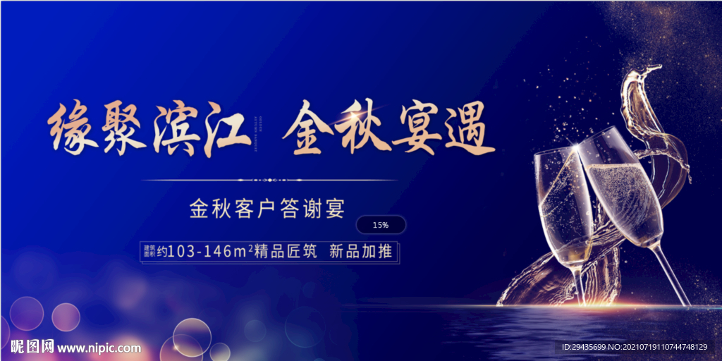 地产酒会 答谢宴