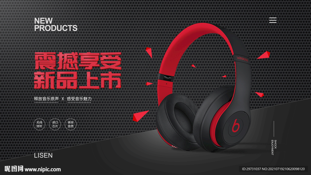 耳机海报