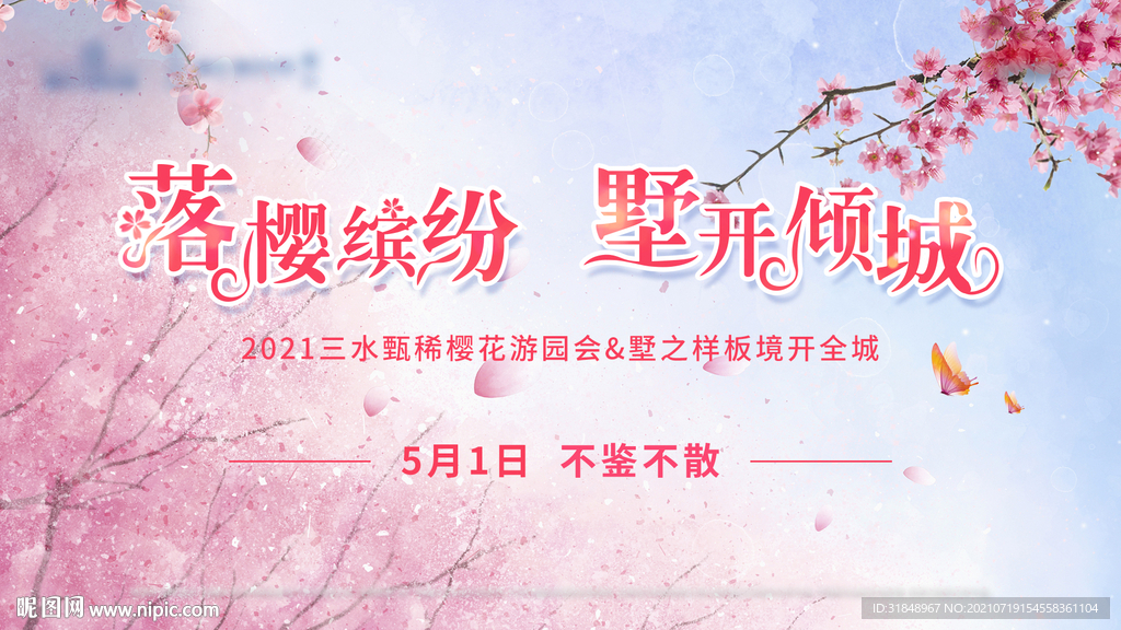 樱花节日主画面