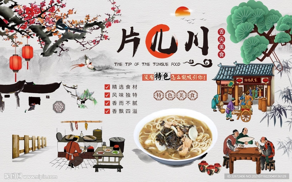 中国风片儿川背景墙图片