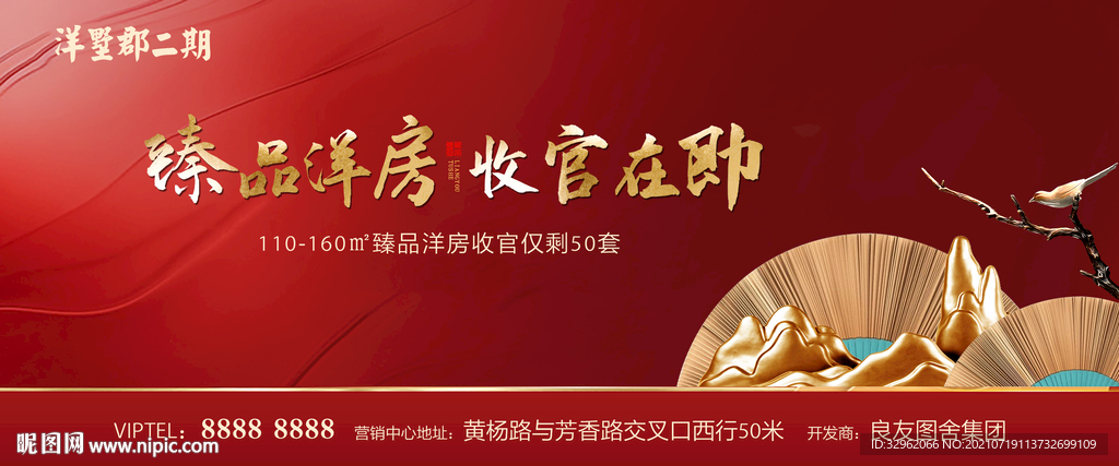 地产 收官 热销