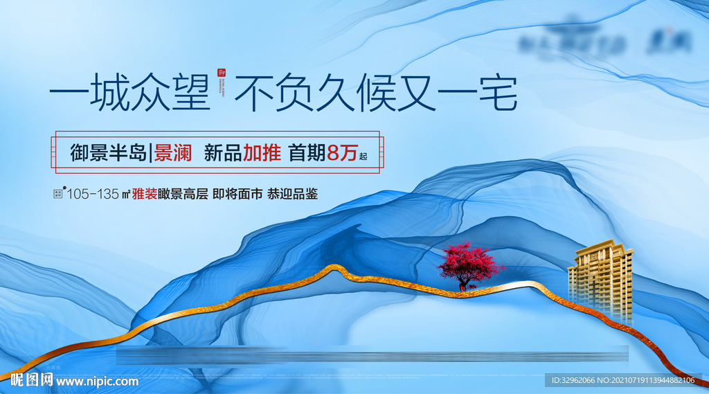 地产 高层 洋房 户外 热销