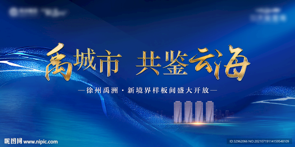 样板间开放 开盘