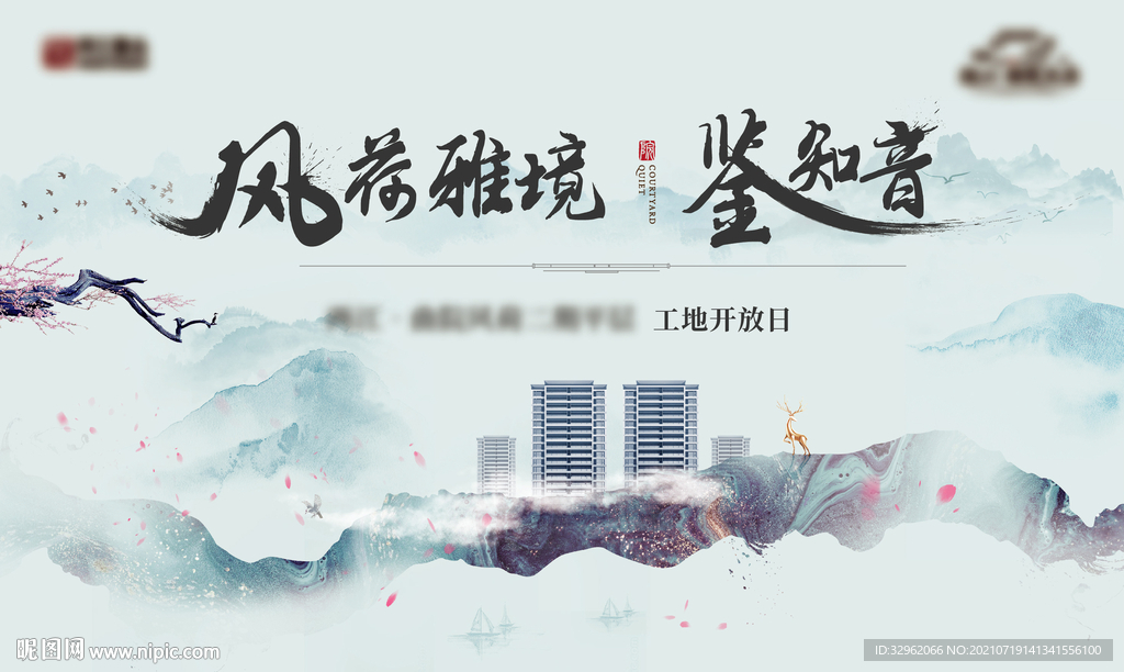 中式地产 开放 开盘