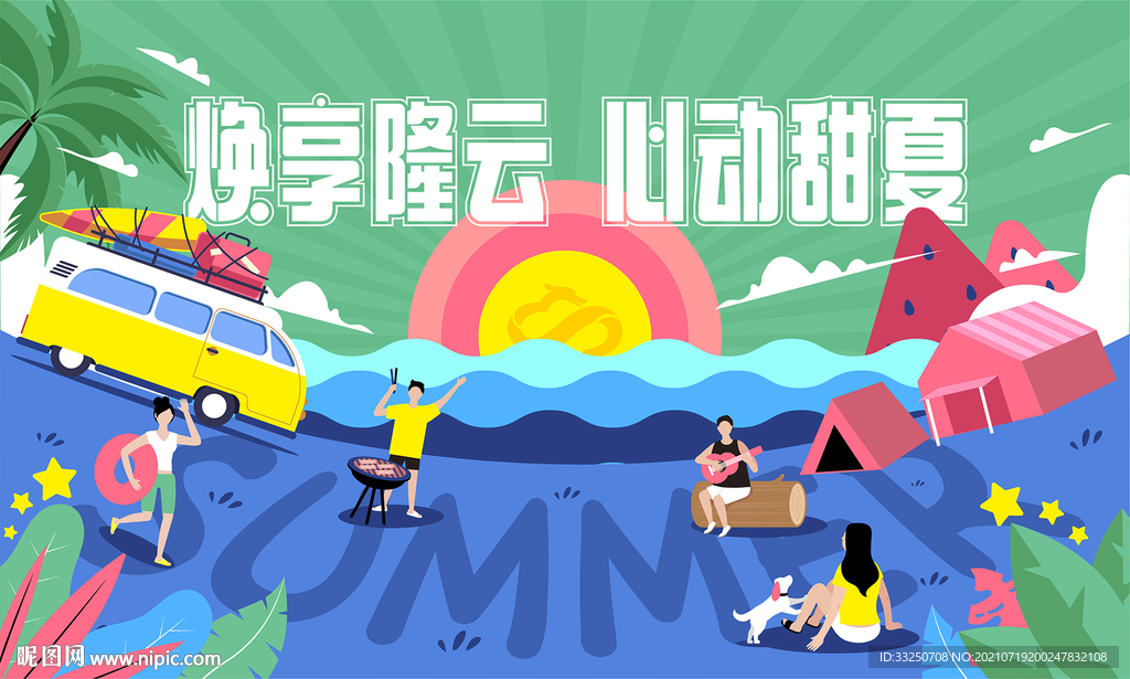 夏日海边露营主视觉