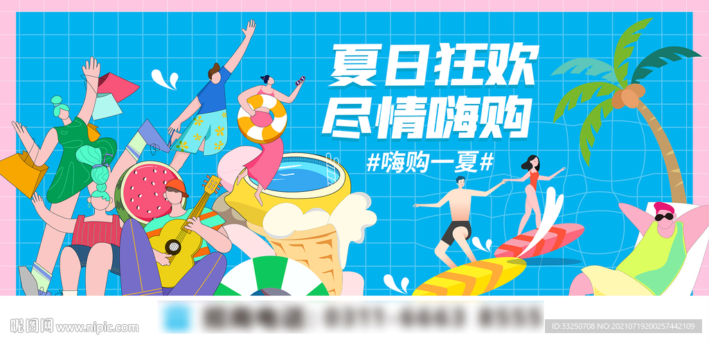 夏日清凉嗨购海报