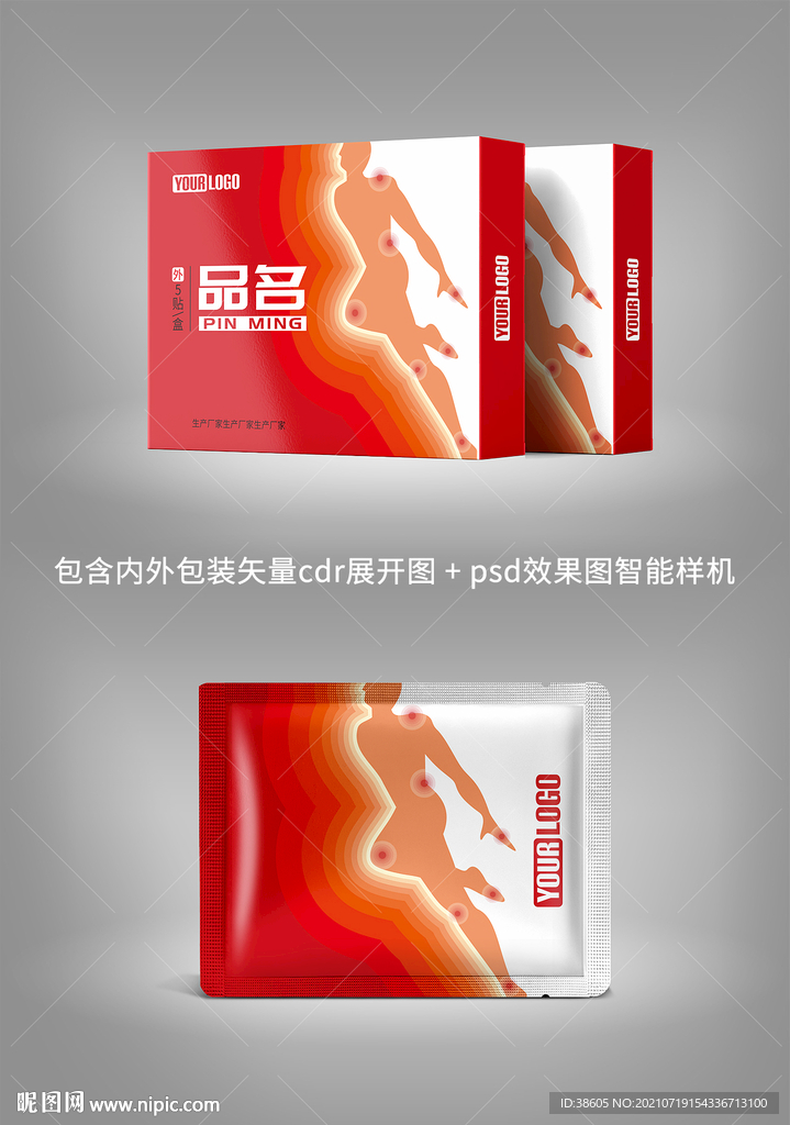 痛风贴筋骨贴疼痛贴包装