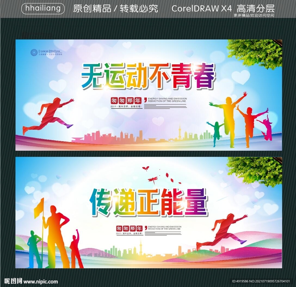 无运动不青春 传递正能量