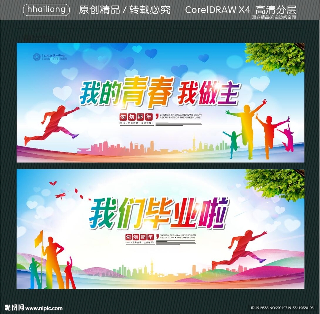 我的青春 我做主 