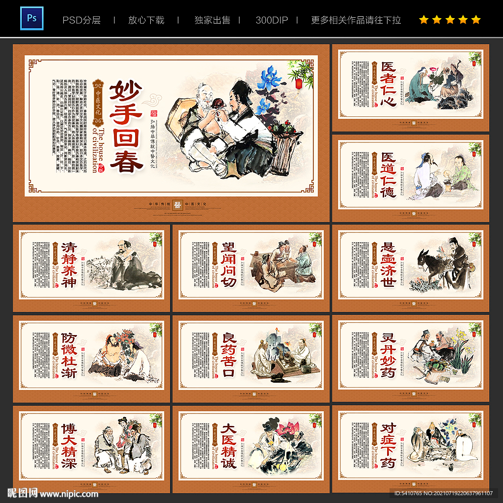 中医名人 中医展板 中医挂画