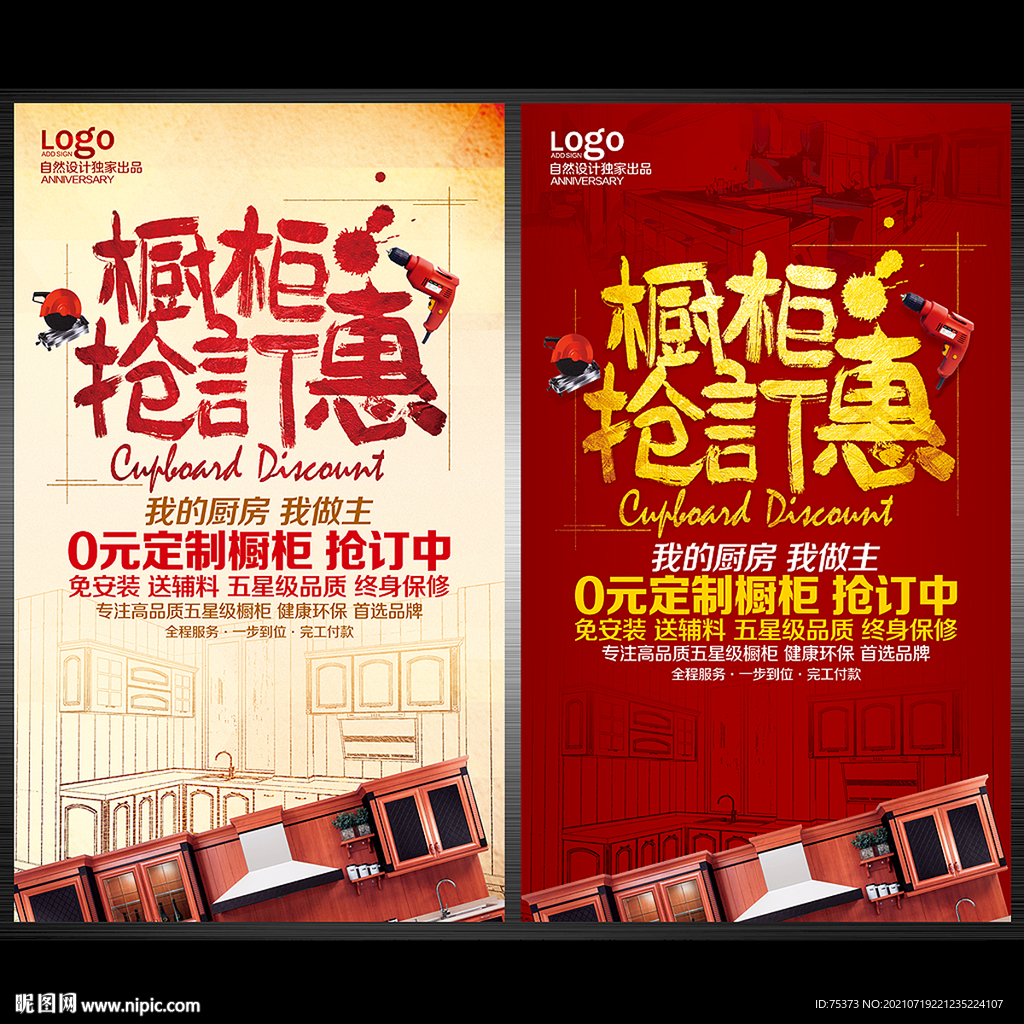 橱柜海报
