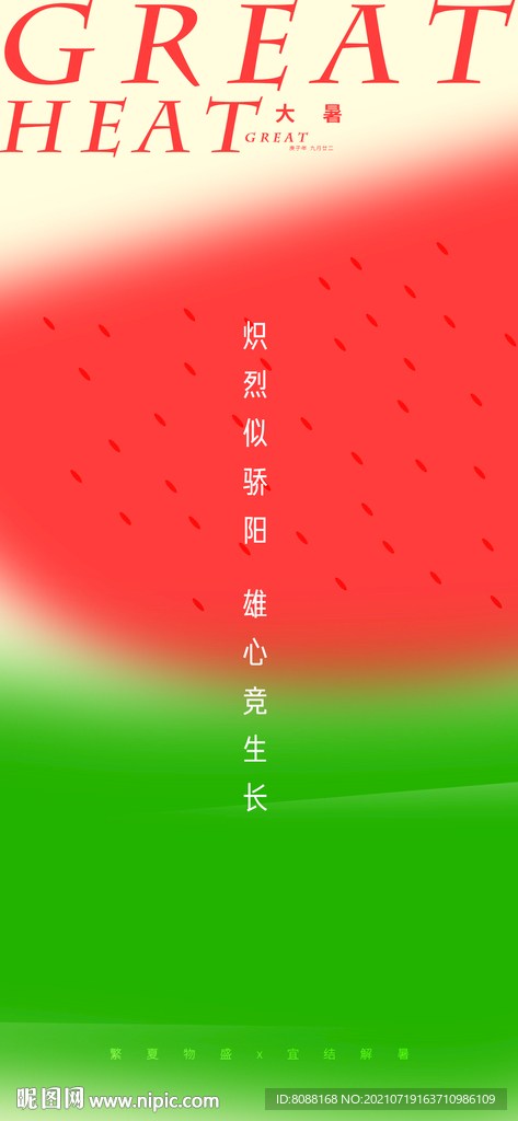 大暑小暑节气