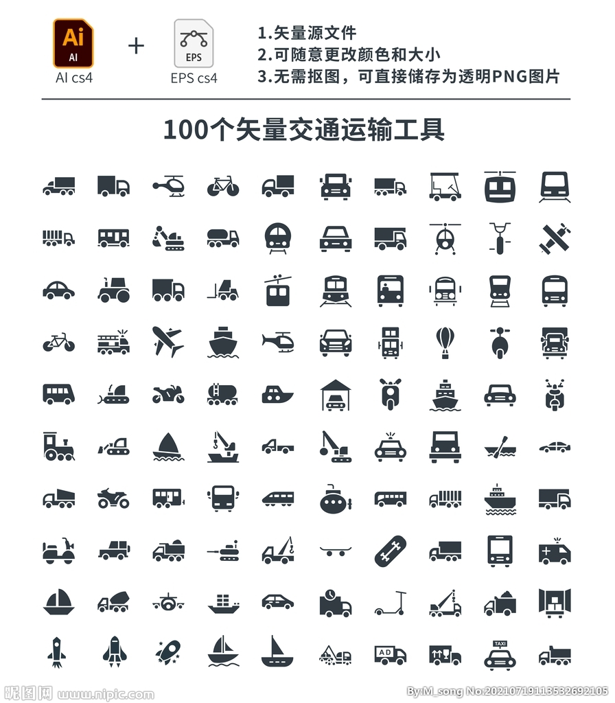 100个矢量交通运输工具图标
