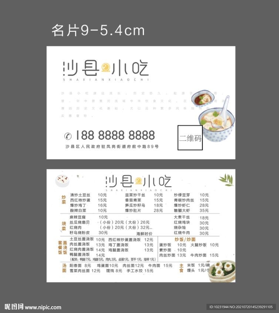 沙县小吃订餐卡