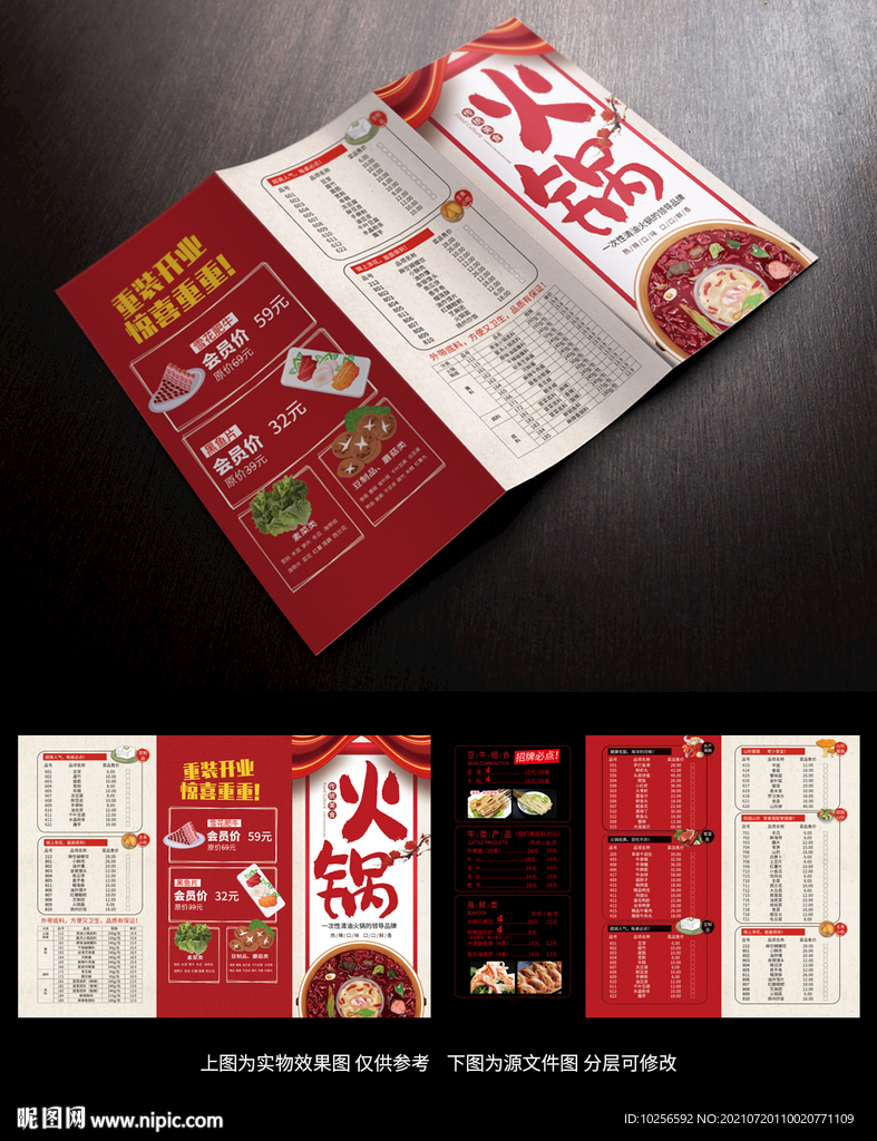 火锅店点餐单