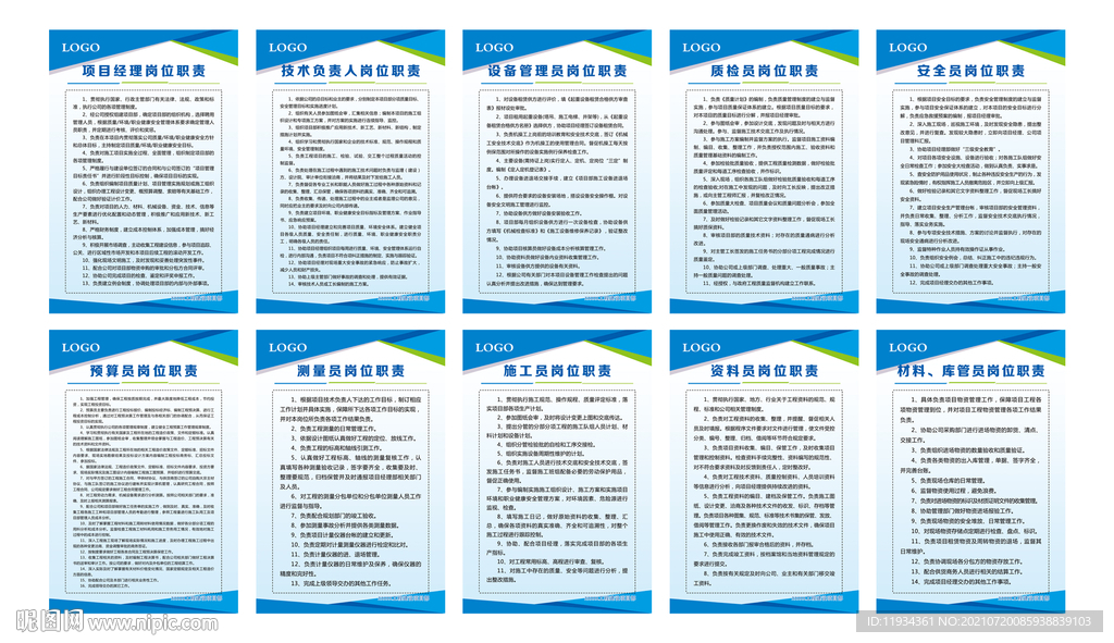 工程项目部 八大员 岗位职责