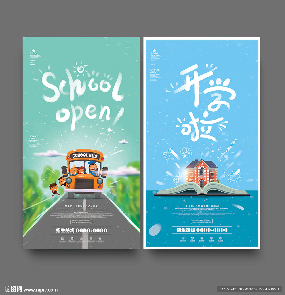 开学海报