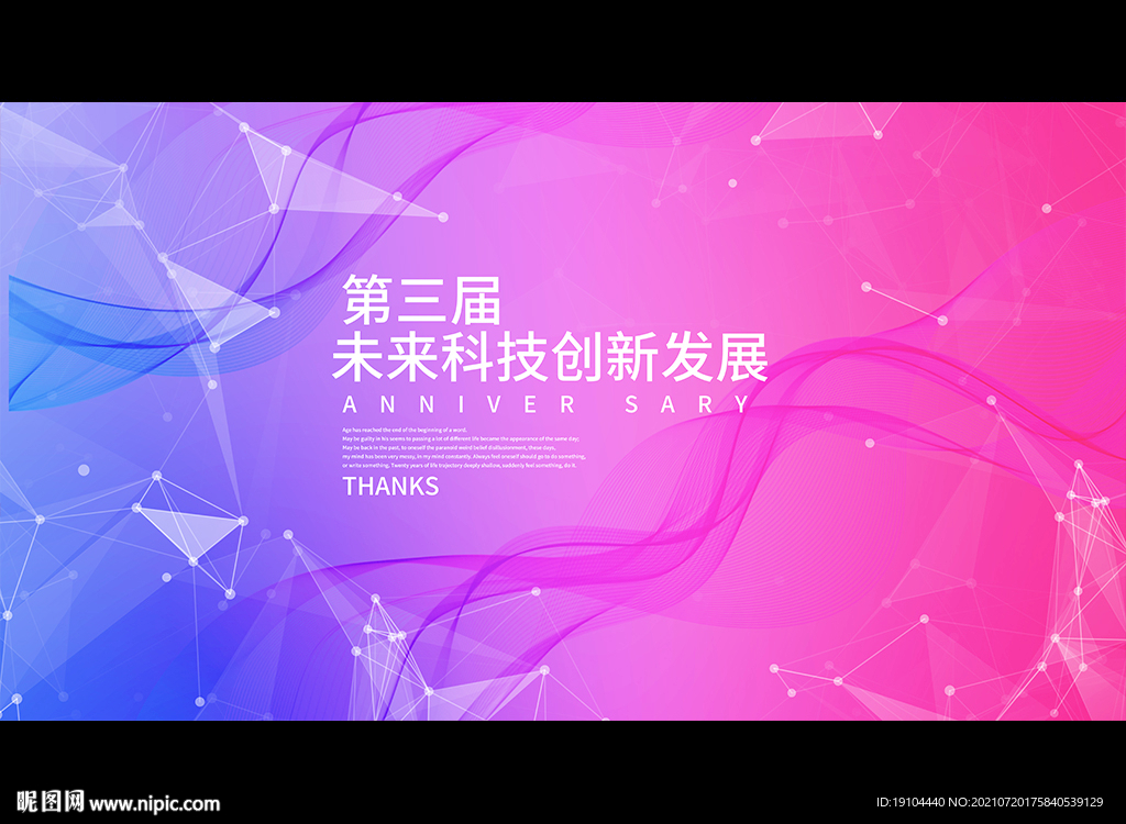 未来科技创新发展