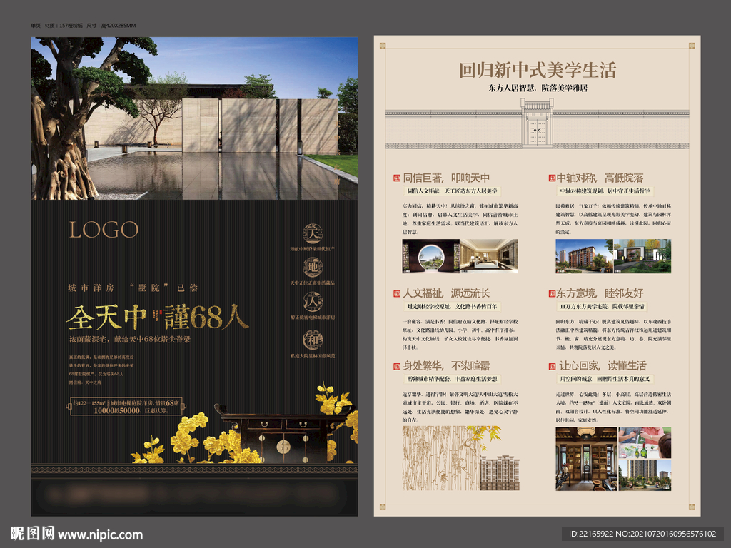 房地产新中式高端单页