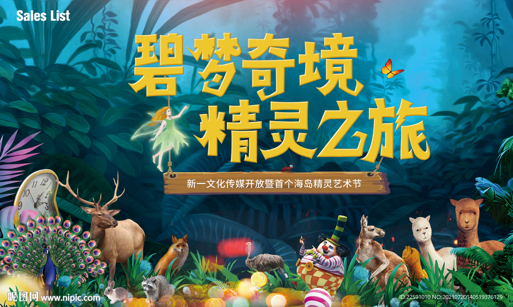 精灵艺术节 开放