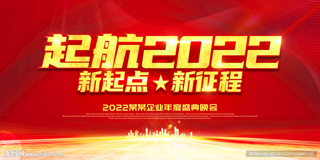 起航2022