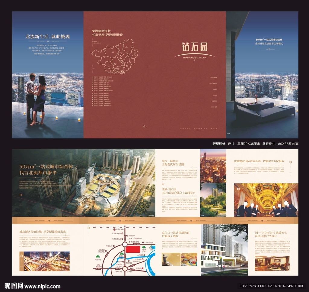 房地产  折页海报