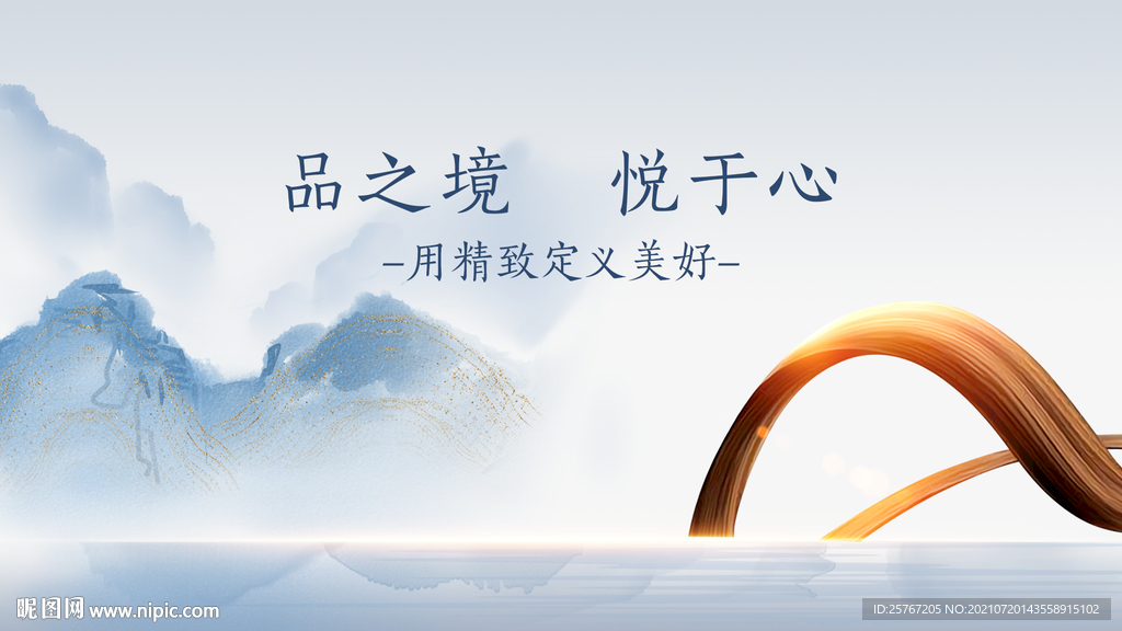 简约风海报山水水墨风新中式