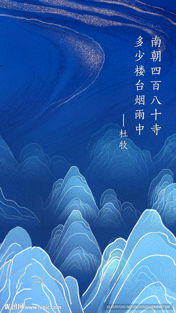 山水水墨风简约蓝色海报