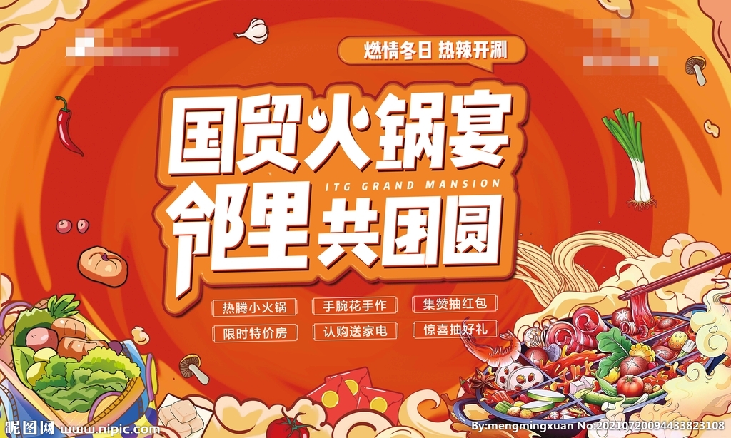 火锅宴