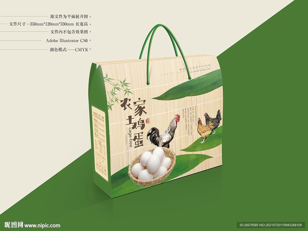 土鸡蛋包装 平面图