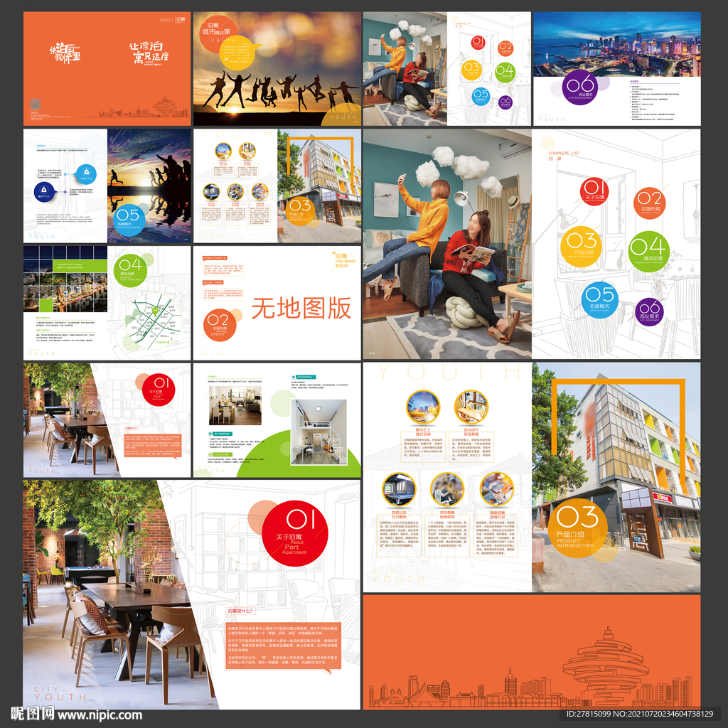 时尚品牌招商手册