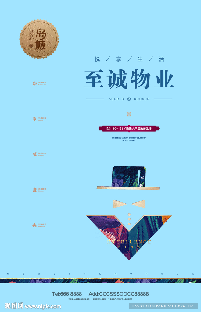 浅色地产价值点海报