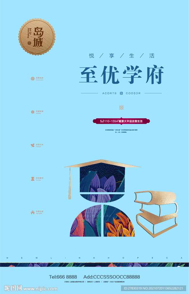 地产价值点教育