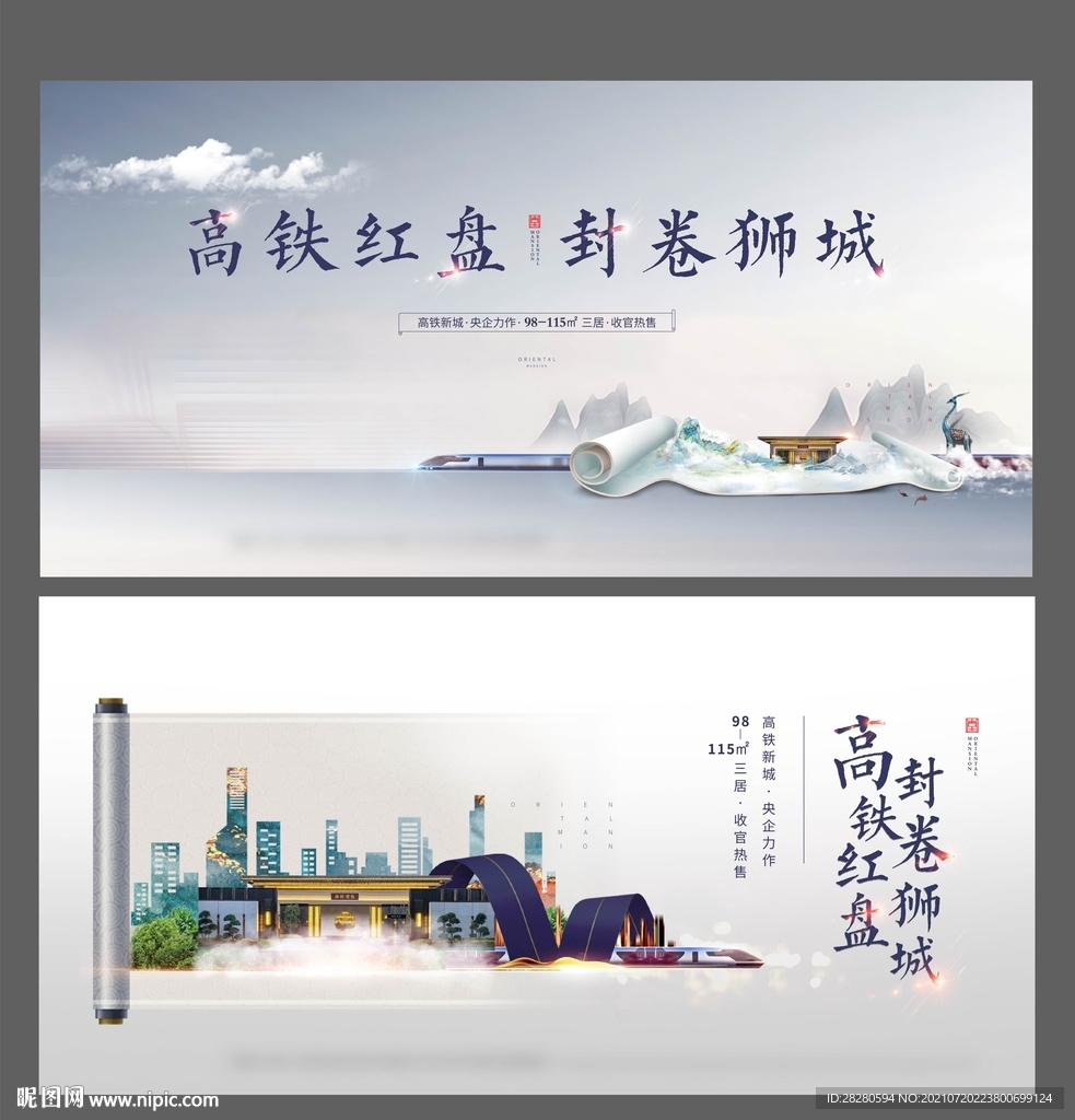 地产新中式主画面海报展板