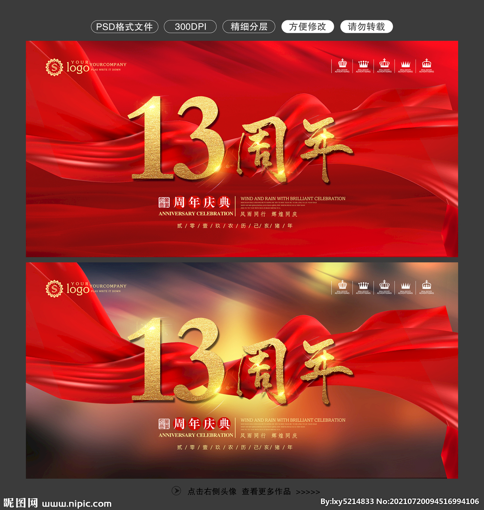 十三周年庆典图片