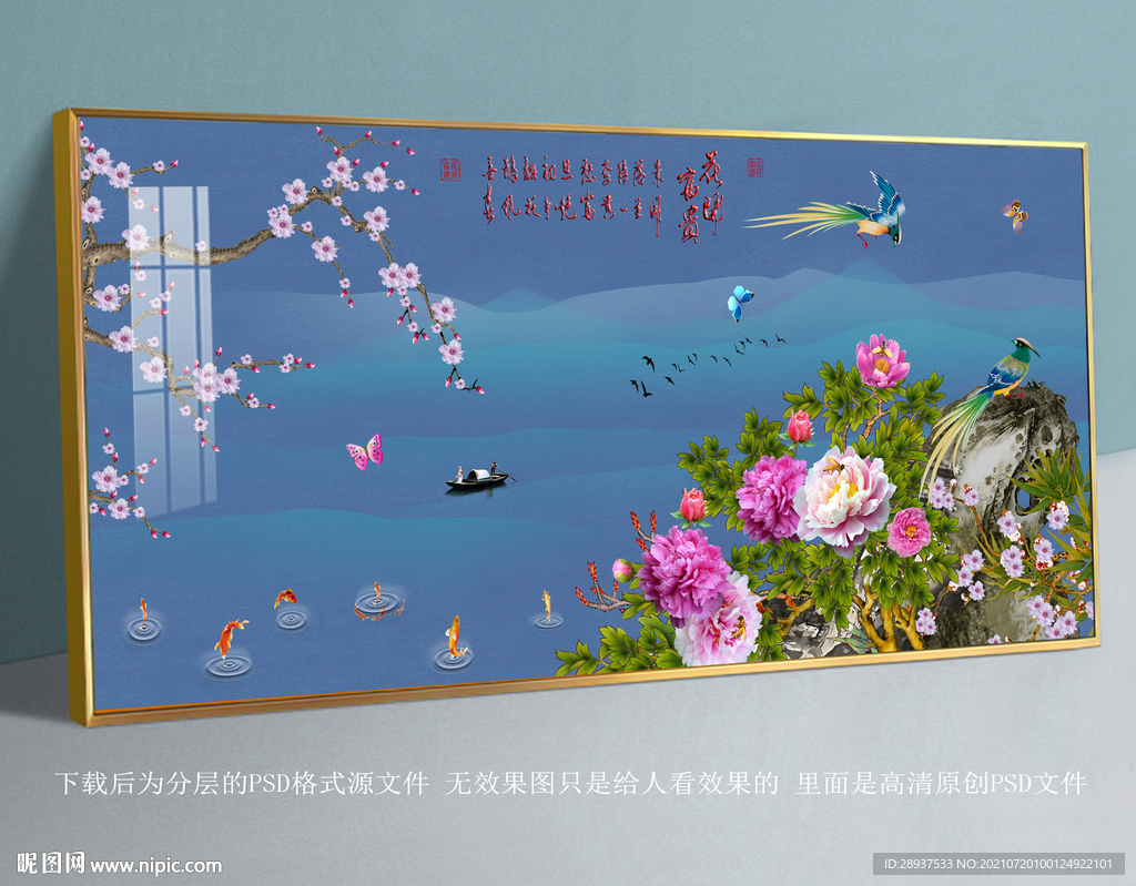 牡丹梅花装饰画