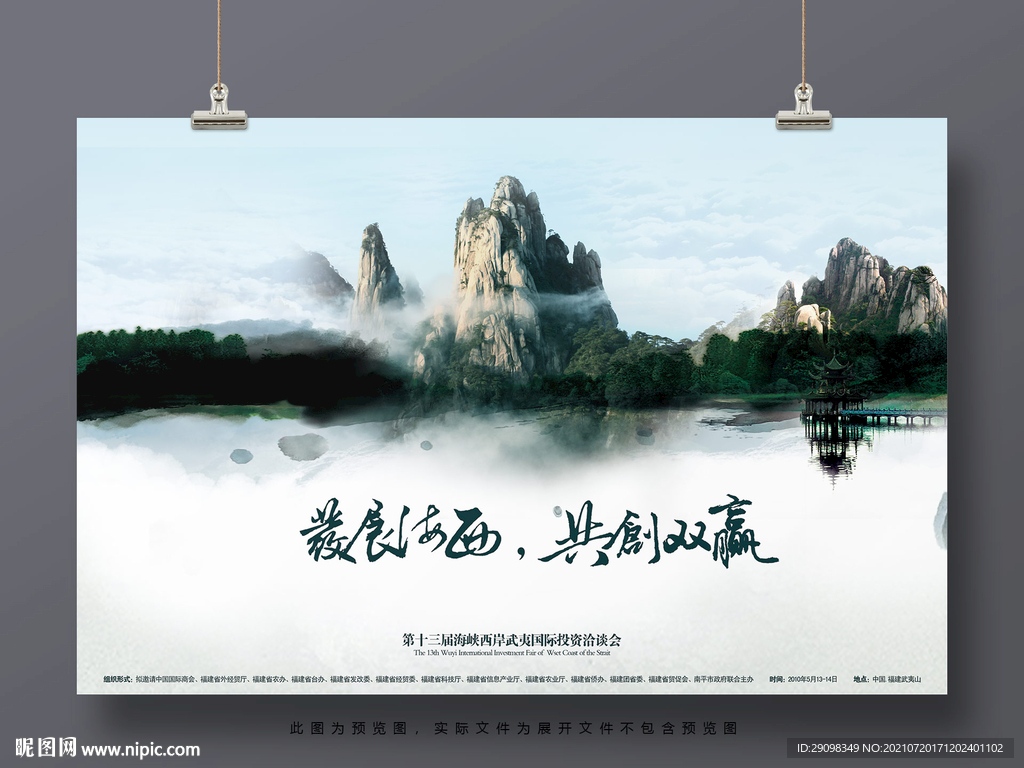 共创双赢展板设计