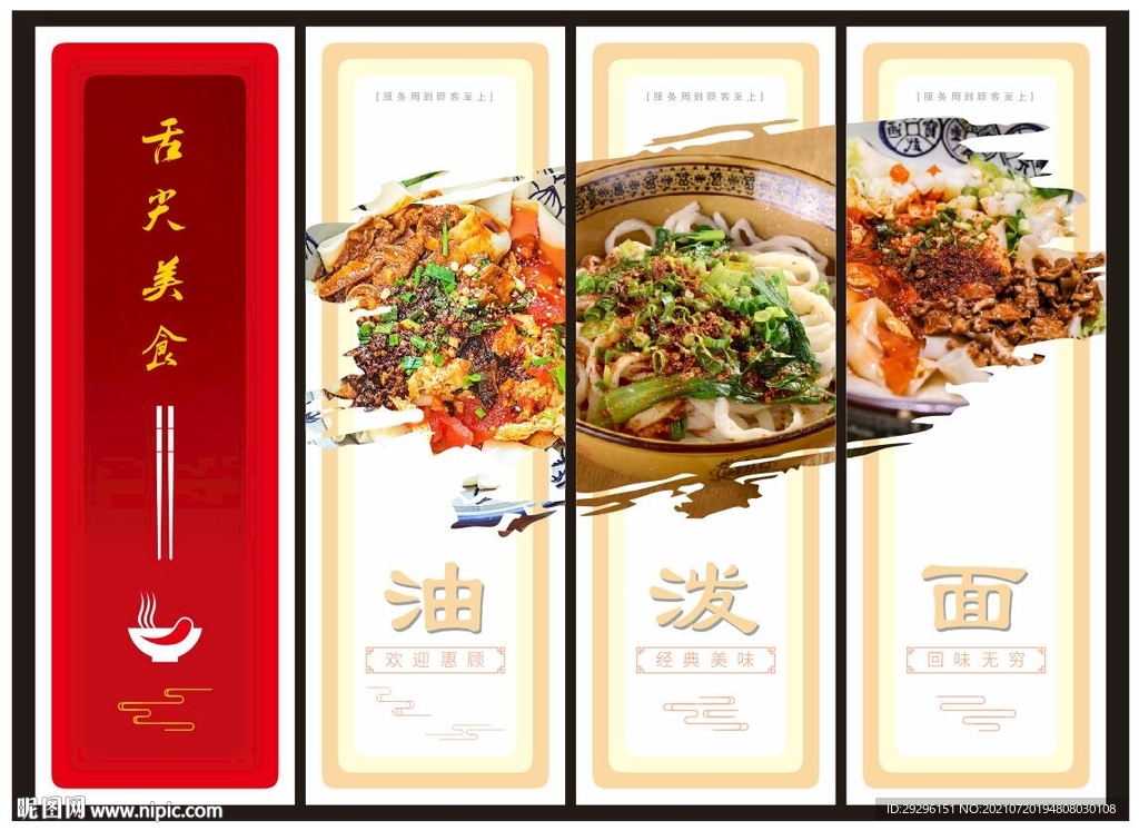 油泼面宣传灯箱