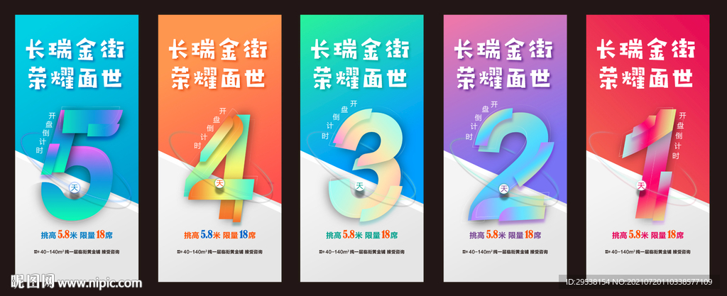 商业开盘倒计时（AI+psd）