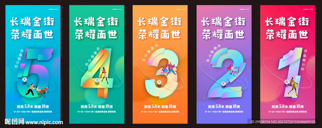 商业开盘倒计时PSD+AI