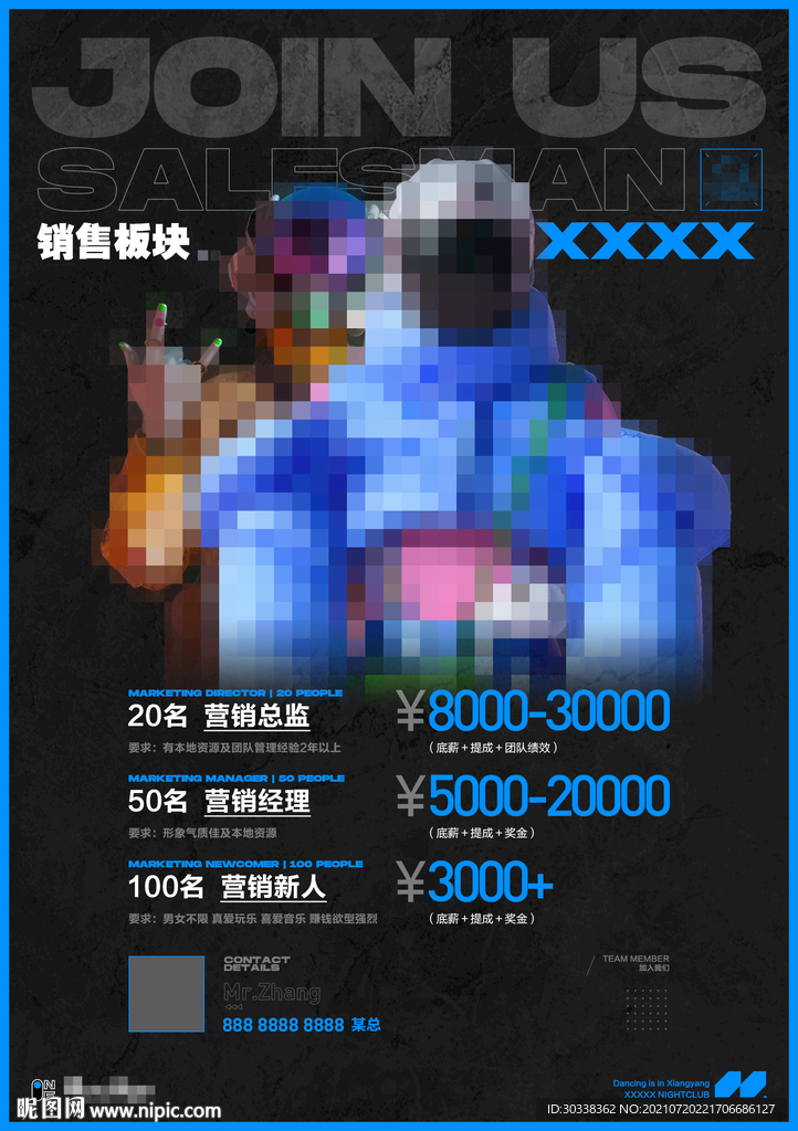 酒吧招聘海报气氛销售