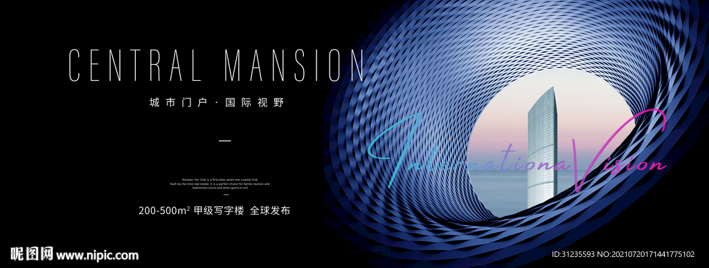 写字楼广告 商业地产广告