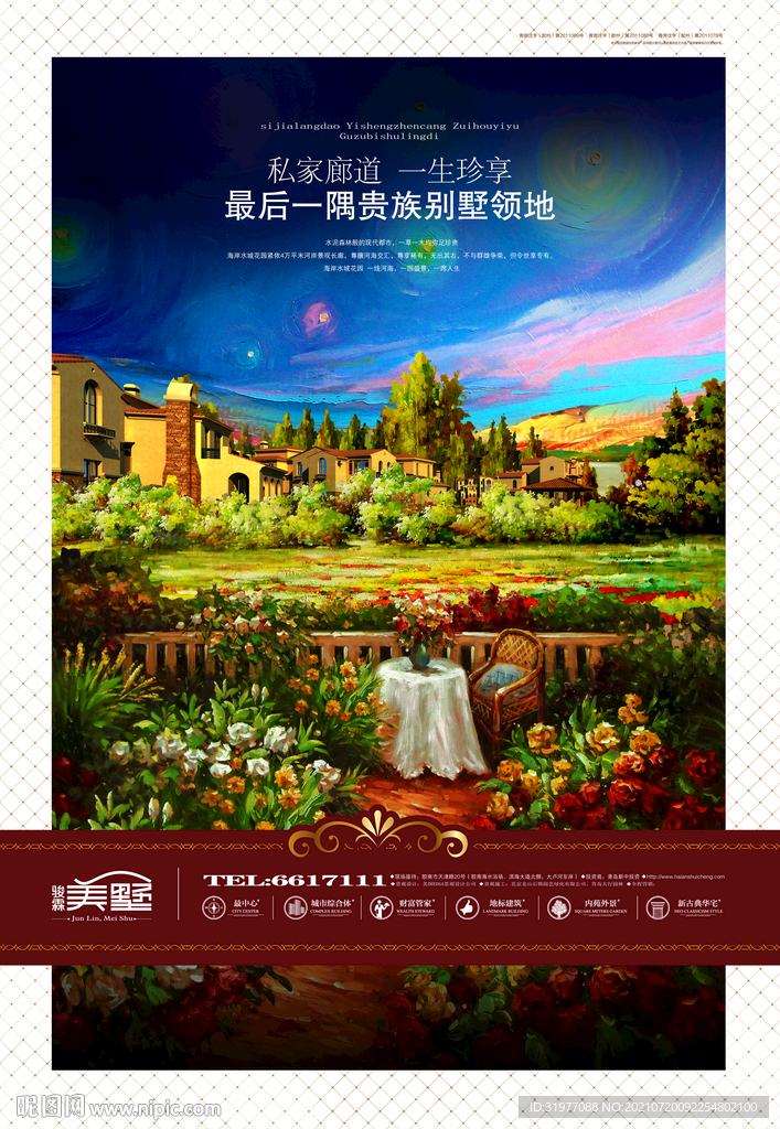 油画风格别墅海报