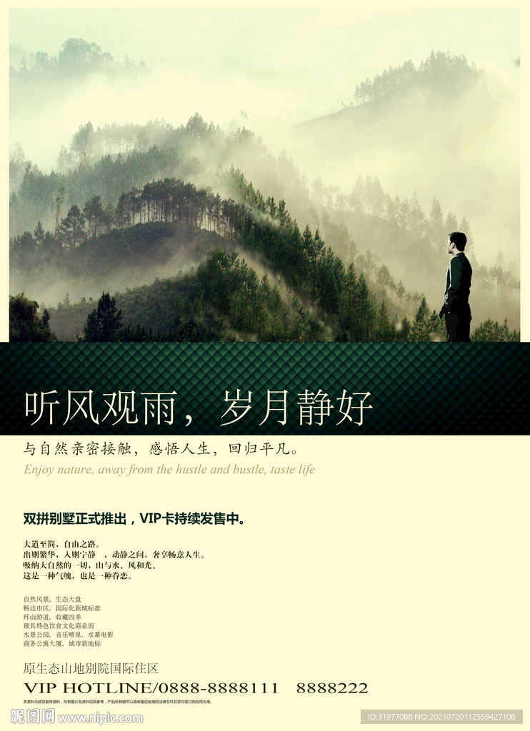 听风观雨地产海报