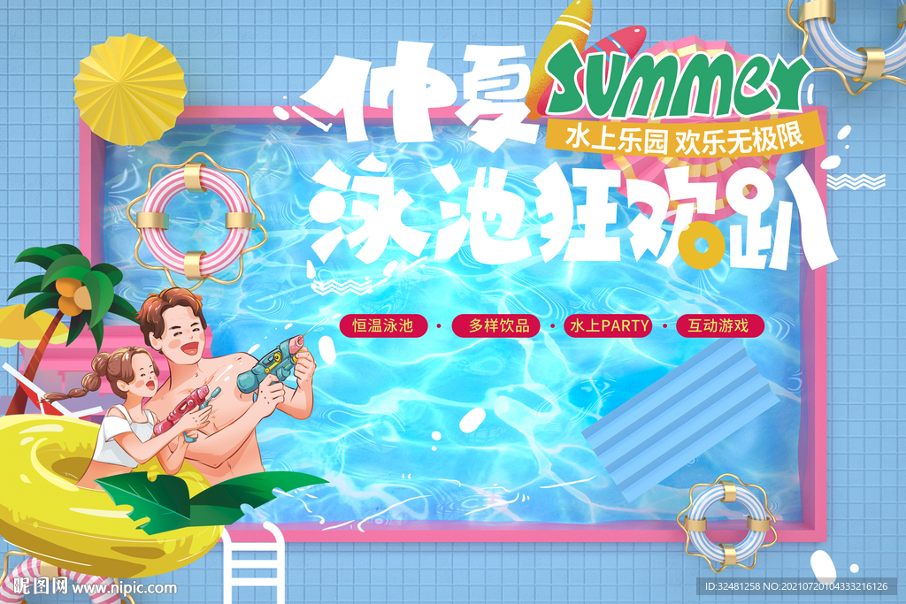 水上乐园 玩水世界 夏天的味道