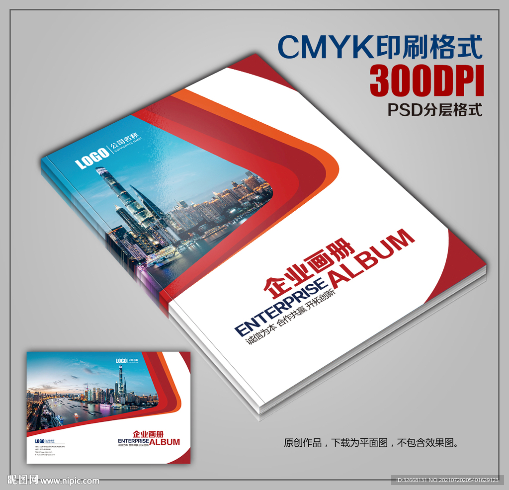 时尚创意企业招商画册封面模板